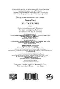 Джуд Деверо: Благословение