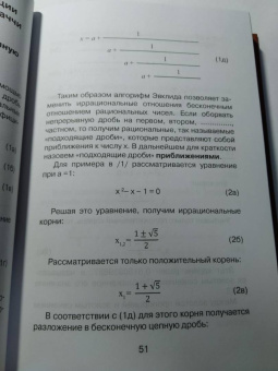 Ефим Зельцер: Золотое сечение. От пирамид до наших дней