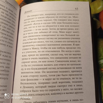 Герман Гессе: Демиан. Гертруда