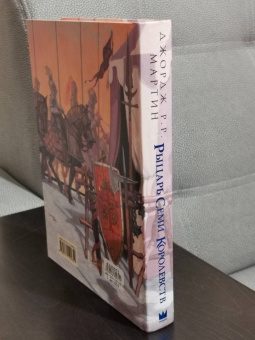 Мартин Джордж Р. Р.: Рыцарь Семи Королевств