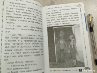 Эдуард Успенский: Дядя Фёдор, пёс и кот и другие истории про Простоквашино