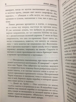 Луиза Дженсен: Сестра