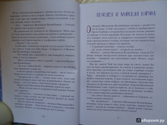 Вячеслав Свальнов: Маленькая Волшебница и её друзья