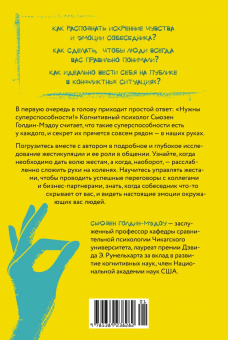 Сьюзен Голдин-Мэдоу: Думая руками. Удивительная наука о том, как жесты формируют наши мысли