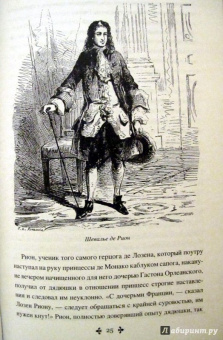 Александр Дюма: Дочь регента