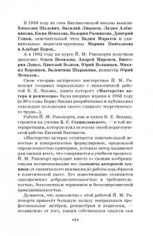 Рапопорт, Балакирев, Одинцова: Вахтанговская театральная школа. От 30-х годов XX века до наших дней. Учебно-методическое пособие