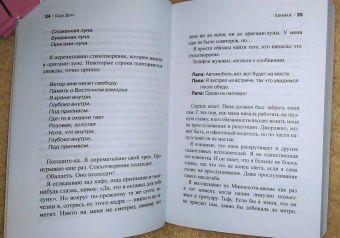 Саша Доун: Паника