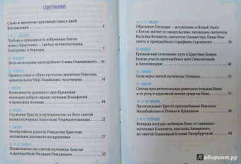 Александр Иеромонах: Уроки дней Богоявления