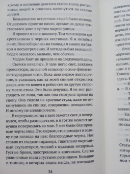 Ахмет Алтан: Мадам Хаят