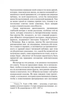 Эдгар По: Повесть о приключениях Артура Гордона Пима. Рассказы