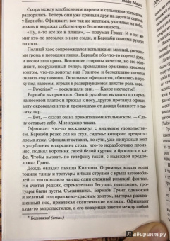 Найо Марш: Однажды в Риме; Обманчивый блеск мишуры