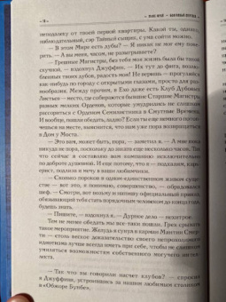 Макс Фрай: Болтливый мертвец