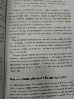 Александр Левитас: Убедили, беру! 178 проверенных приемов продаж
