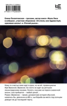 Елена Посвятовская: Важенка