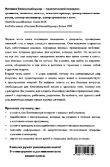 Наталия Вайксельбаумер: Жизнь с нарциссом. 8: 0 в мою пользу. Пособие по счастливой жизни