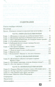 Хелен Раппапорт: Застигнутые революцией. Живые голоса очевидцев