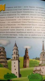 Светлана Лаврова: Удивительный Урал