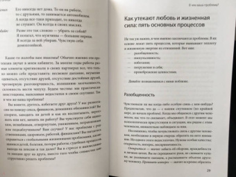 Расс Хэррис: Осознанная любовь. Как улучшить отношения с помощью терапии принятия и ответственности