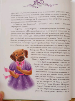 Дарья Донцова: Великие хранители