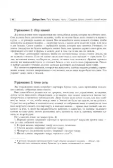 Дебора Липп: Путь Четырех. Часть 1. Создайте баланс стихий в своей жизни