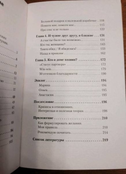 Светлана Даренских: Что делать, если в отношениях тупик. Давай попробуем еще раз