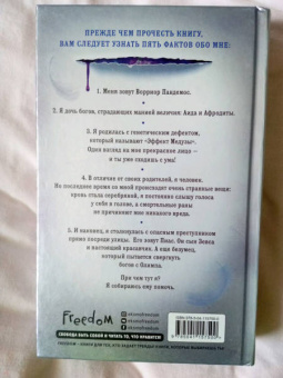 Стелла Так: Кровь богов