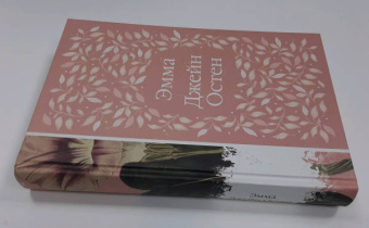 Джейн Остен: Эмма