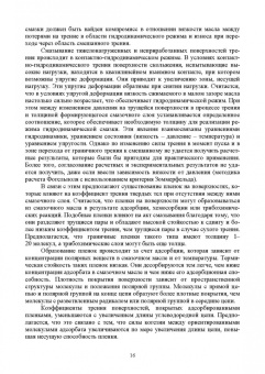 Албагачиев, Ставровский, Сидоров: Триботехническая диагностика. Учебник для вузов