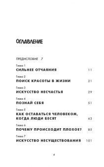Тим Дезмонд: Как оставаться нормальным в этом чокнутом мире. Практики осознанности для борьбы с тревогой