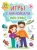 Игры с наклейками Моя семья