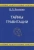 Василий Янчилин: Тайны гравитации