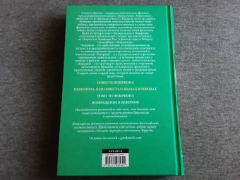 Сэмюел Дилэни: Повести Невериона