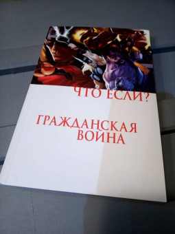 Брубейкер, Гревье, Гейдж: Что если? Гражданская война
