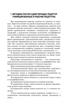 Зинаида Скобельская: Технология кондитерских изделий. Расчет рецептур. Учебное пособие для СПО