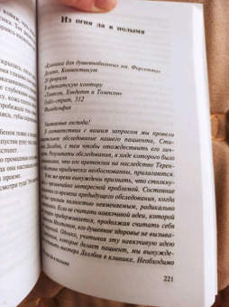 Джон Уиндем: Избери пути ее