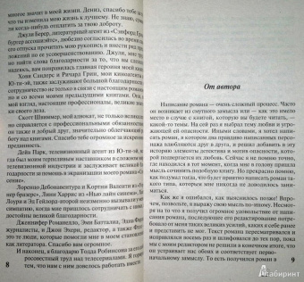 Николас Спаркс: Ангел-хранитель