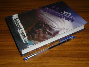 Роберт Сальваторе: Возвышение короля