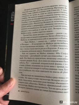 Марио Пьюзо: Сицилиец