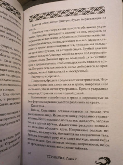 Питер Ньюман: Странник