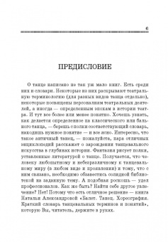 Балет. Танец. Хореография. Краткий словарь терминов и понятий. Учебное пособие для СПО