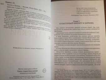 Андрей Кураев: Земное в Церкви