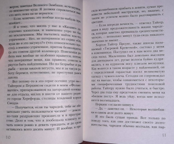 Джаспер Ффорде: Песнь Кваркозверя