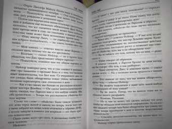 Т. Логан: Сети лжи