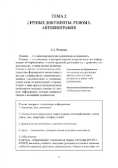 Анастасия Быкова: Язык деловой документации. Учебное пособие