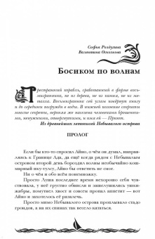 Ролдугина, Богданов, Осколкова: Босиком по волнам