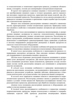 Валерий Авроров: Процессы и аппараты пищевых производств. Учебное пособие