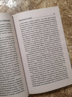 Говард Лавкрафт: Зов Ктулху