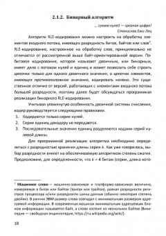 Пантелеев, Алыкова: Алгоритмы сжатия данных без потерь. Учебное пособие для вузов