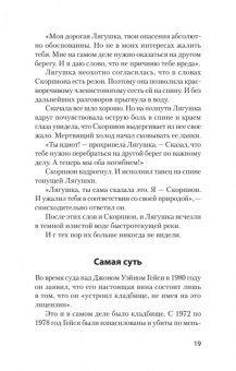 Кевин Даттон: Мудрость психопатов