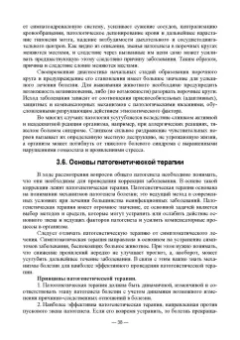 Васильев, Трошин, Берестов: Патологическая физиология. Учебник
